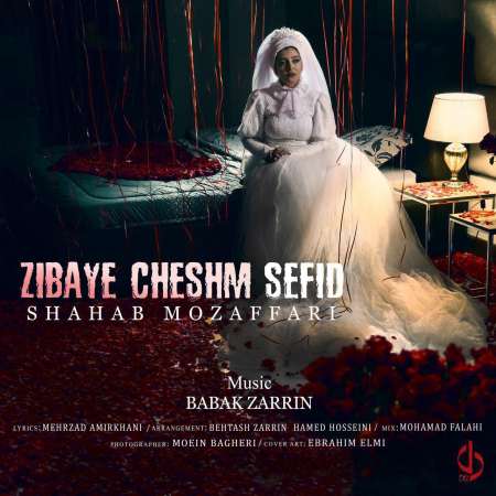 Shahab Mozaffari – Zibaye Cheshm Sefid